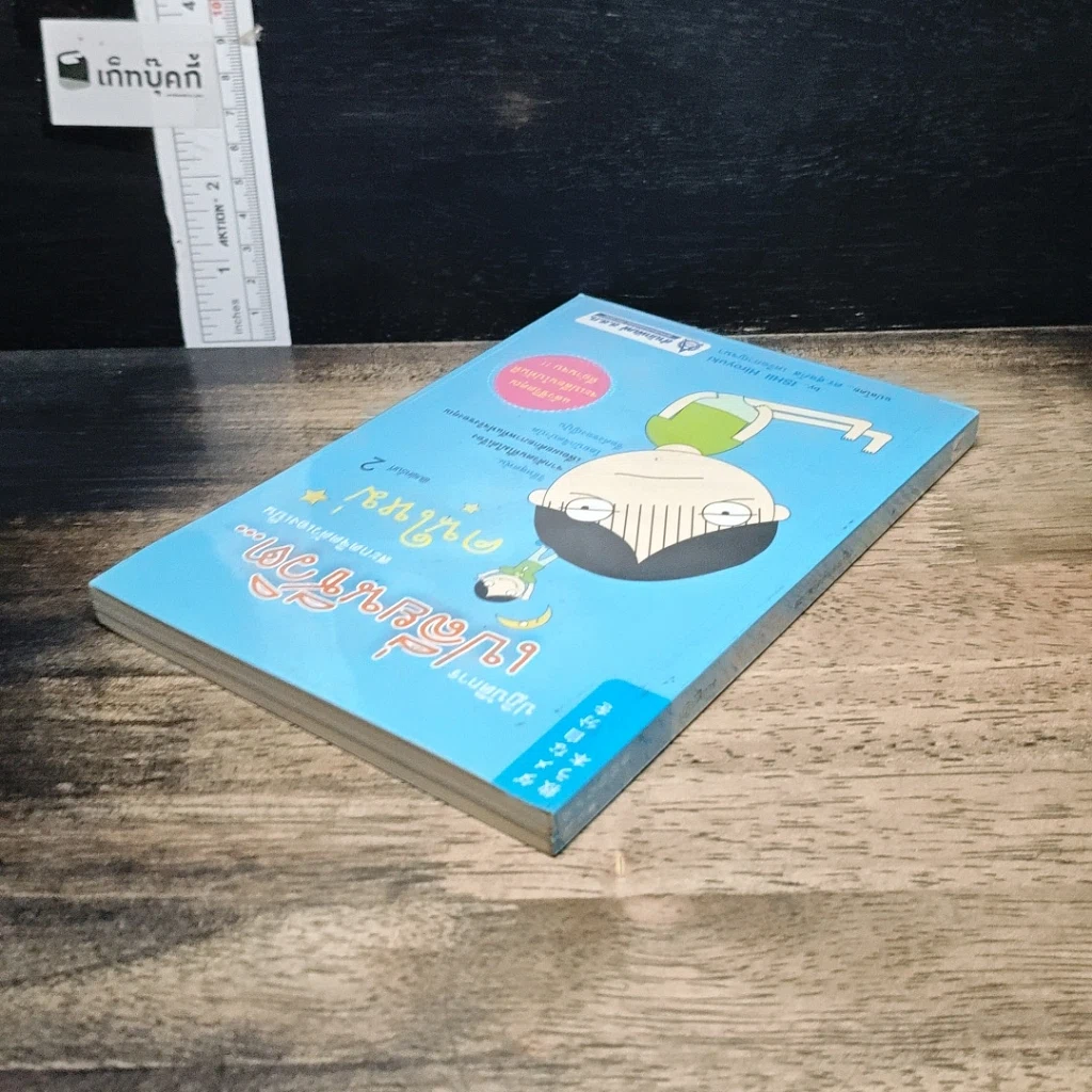 หนังสือ ปฏิบัติการเปลี่ยนชีวิตสะกดจิตตัวเองเป็นคนใหม่ รูปที่ 5