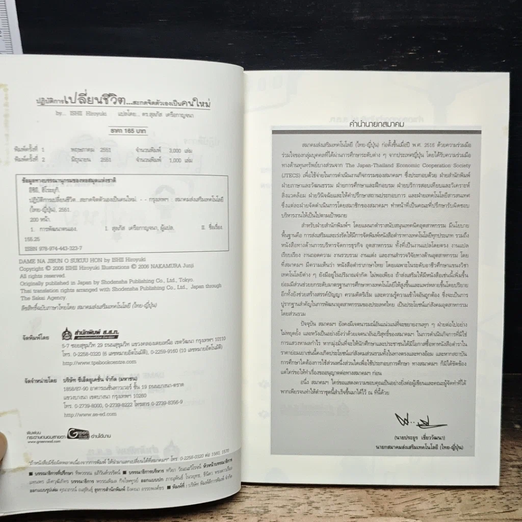 หนังสือ ปฏิบัติการเปลี่ยนชีวิตสะกดจิตตัวเองเป็นคนใหม่ รูปที่ 6