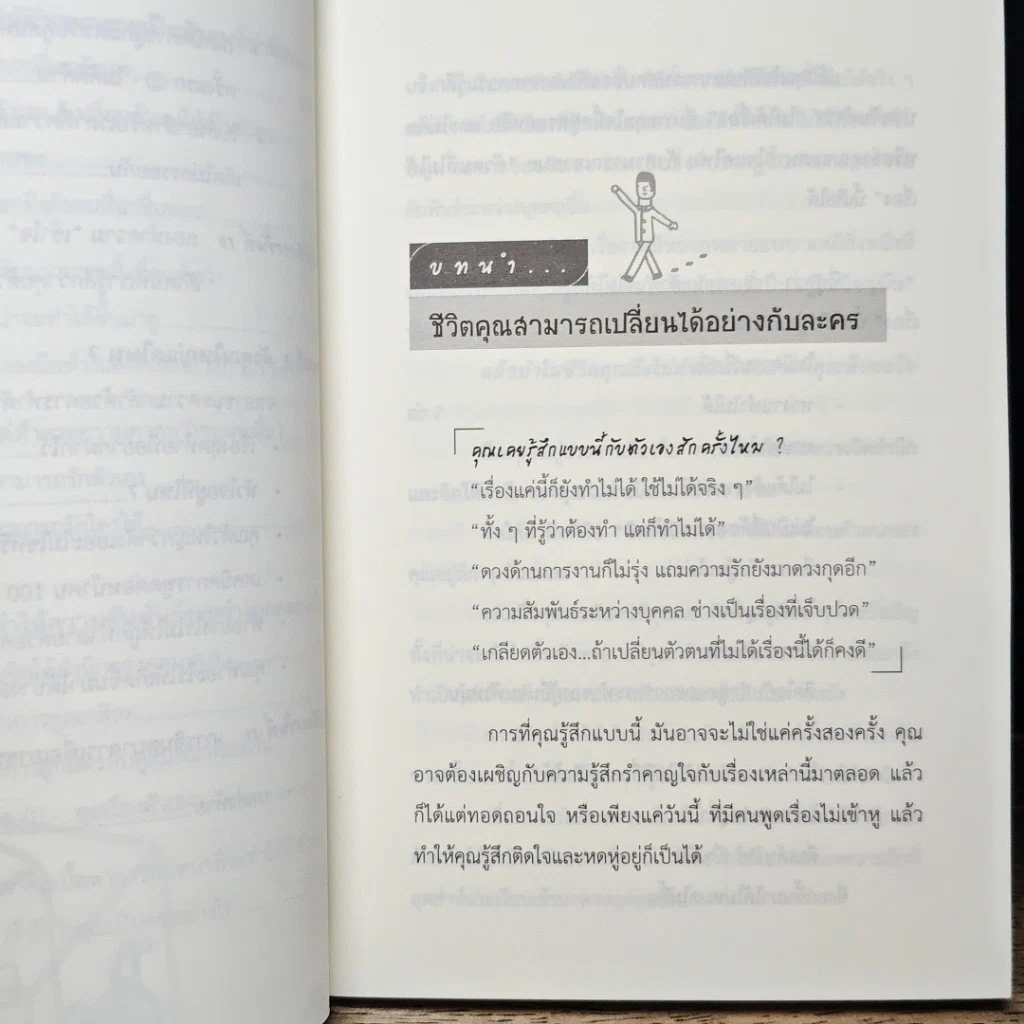 หนังสือ ปฏิบัติการเปลี่ยนชีวิตสะกดจิตตัวเองเป็นคนใหม่ รูปที่ 11