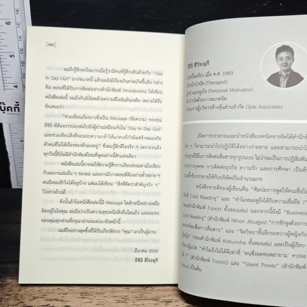 หนังสือ ปฏิบัติการเปลี่ยนชีวิตสะกดจิตตัวเองเป็นคนใหม่ รูปที่ 12