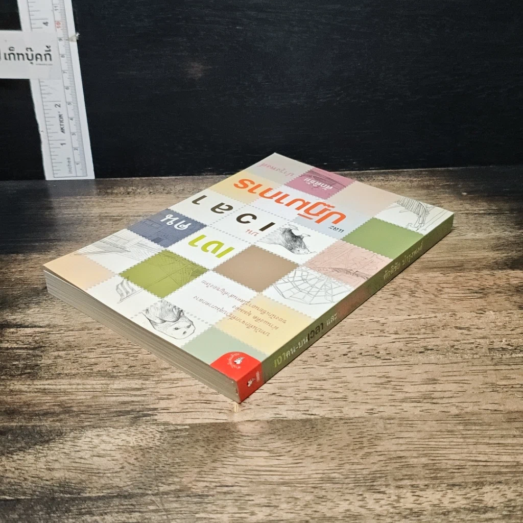 หนังสือ เงาคนบนเวลาและปฏิมาการ รูปที่ 5