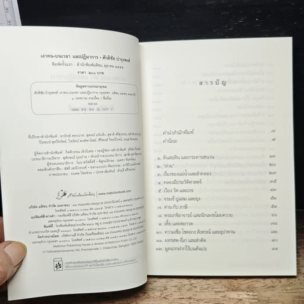 หนังสือ เงาคนบนเวลาและปฏิมาการ รูปที่ 6