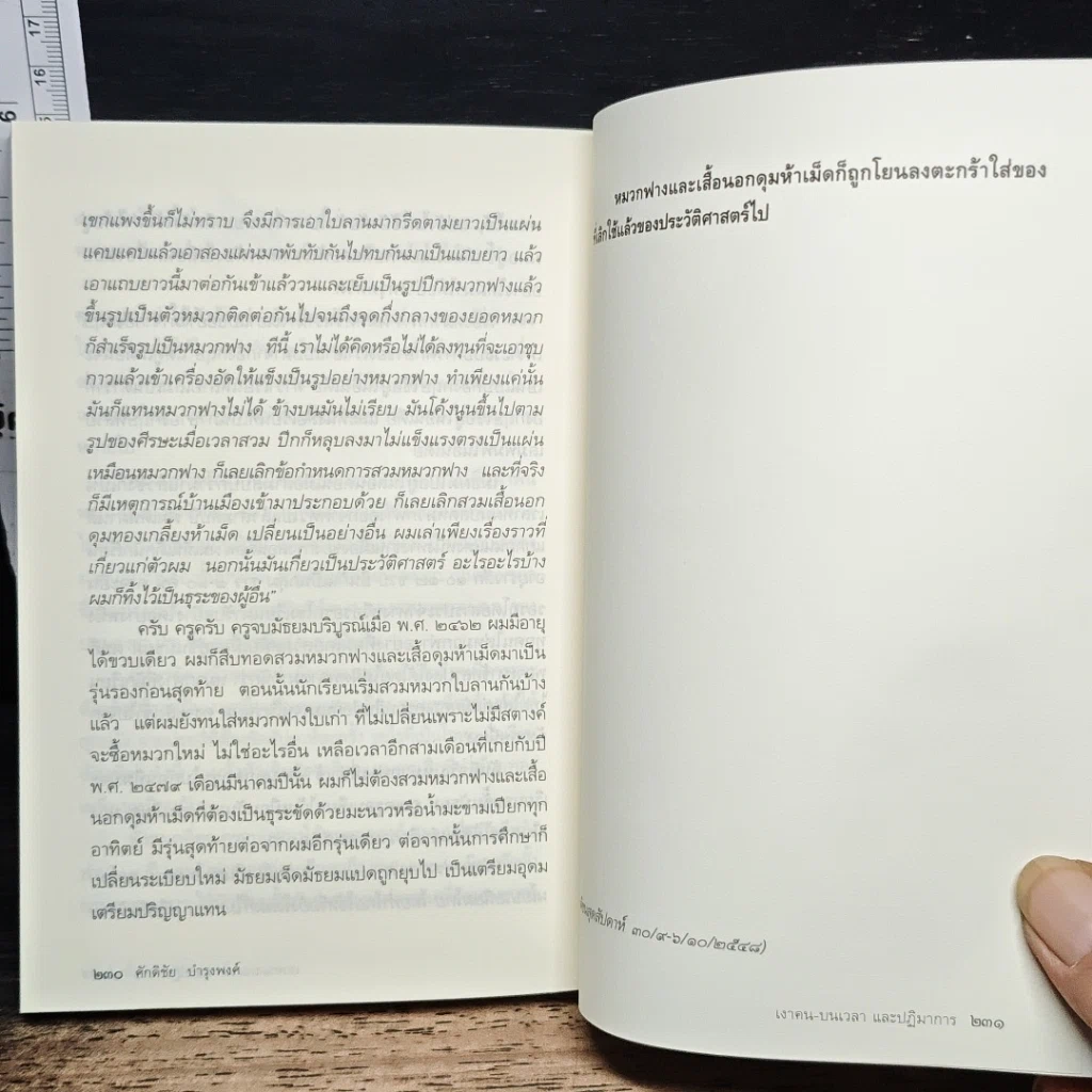 หนังสือ เงาคนบนเวลาและปฏิมาการ รูปที่ 9