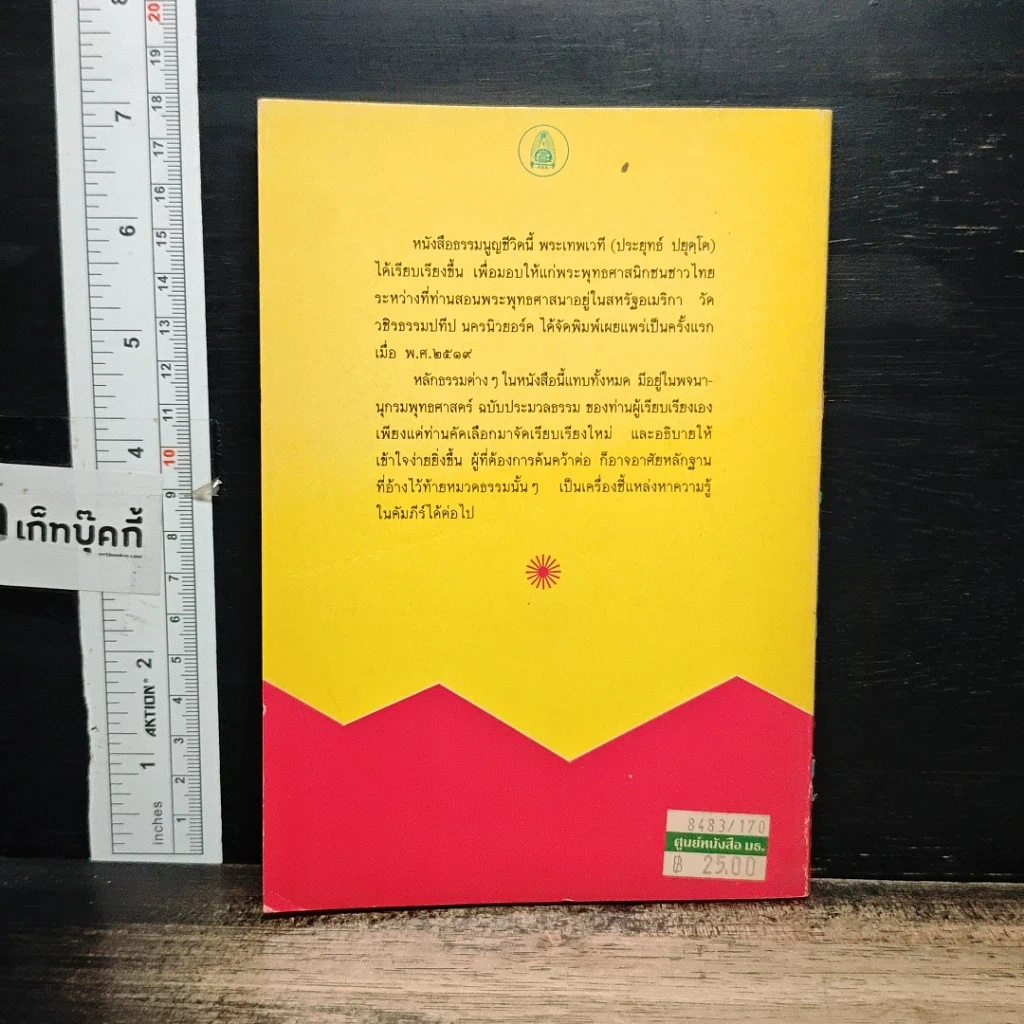 หนังสือ ธรรมนูญชีวิต รูปที่ 2