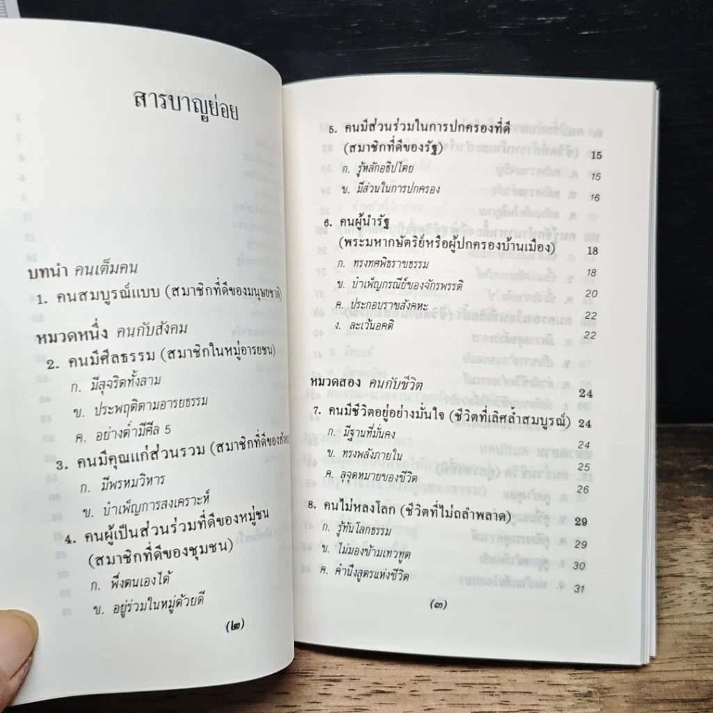 หนังสือ ธรรมนูญชีวิต รูปที่ 9