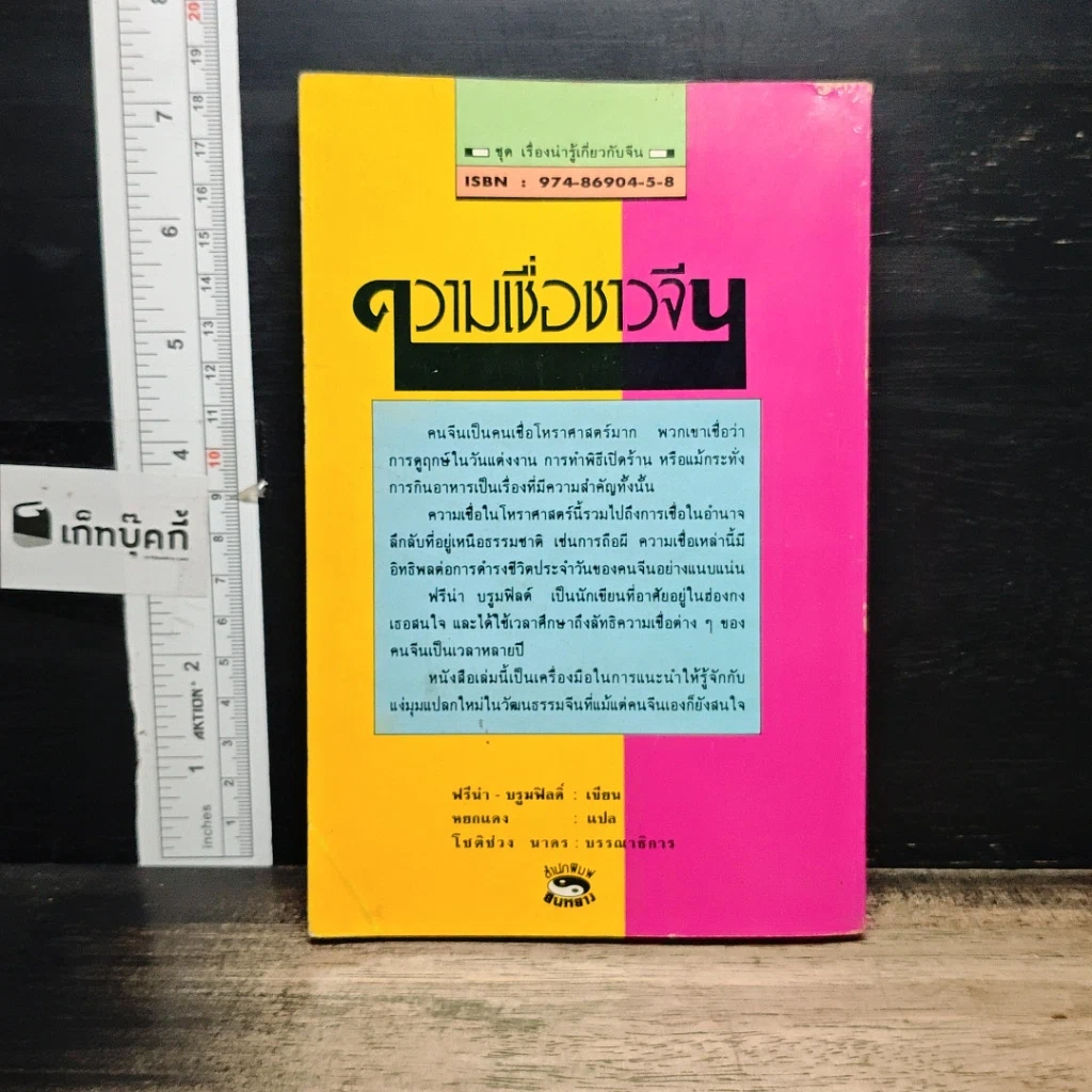 หนังสือ ความเชื่อชาวจีน รูปที่ 2