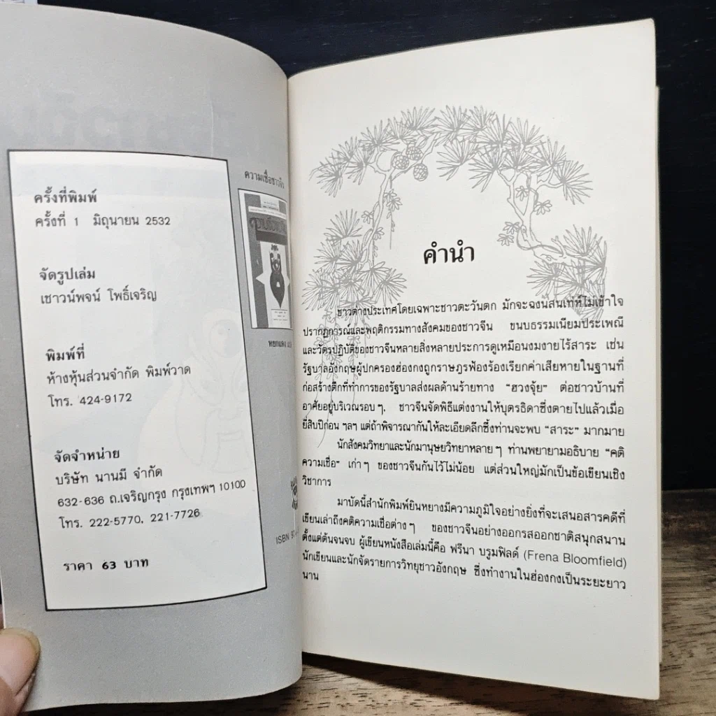 หนังสือ ความเชื่อชาวจีน รูปที่ 6