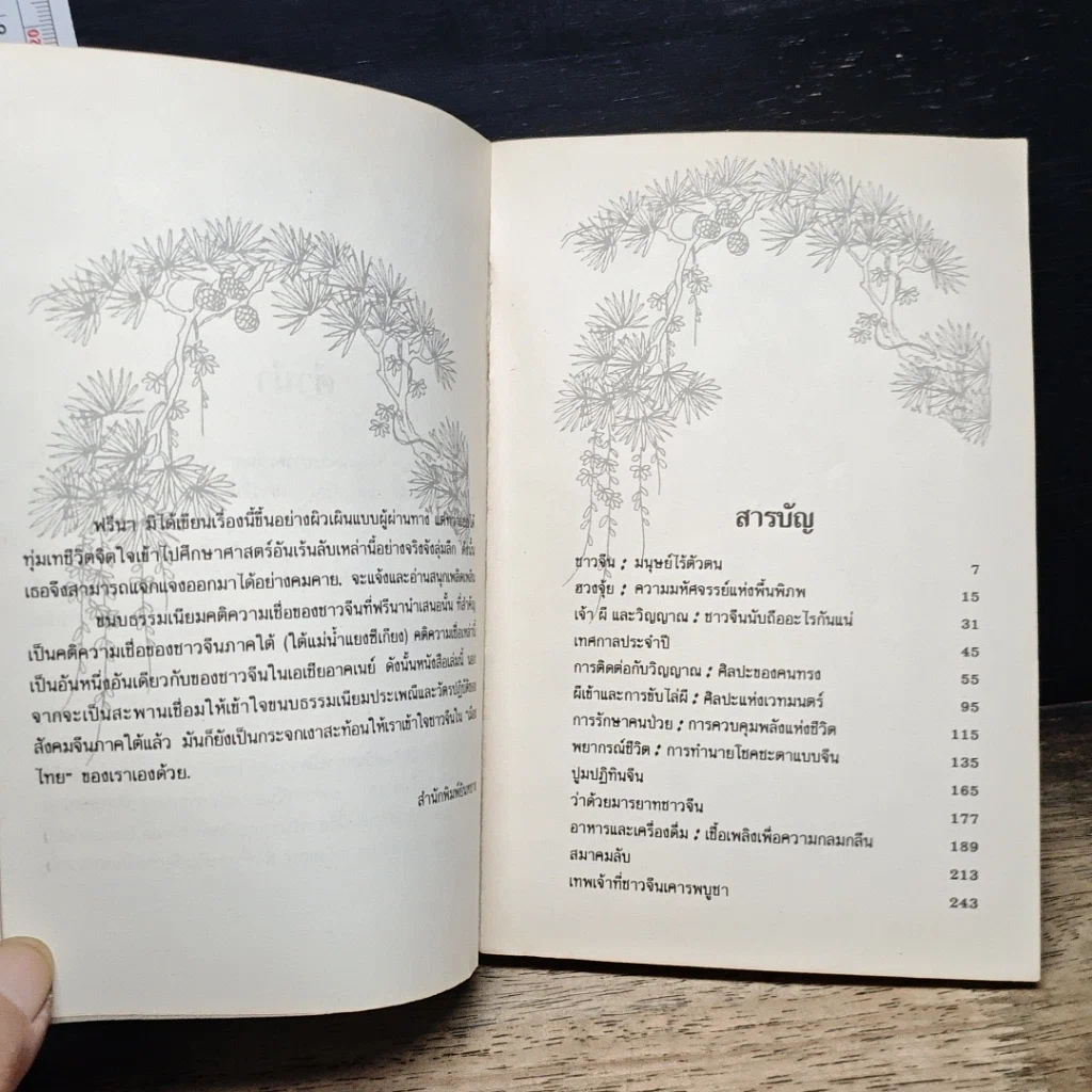 หนังสือ ความเชื่อชาวจีน รูปที่ 7