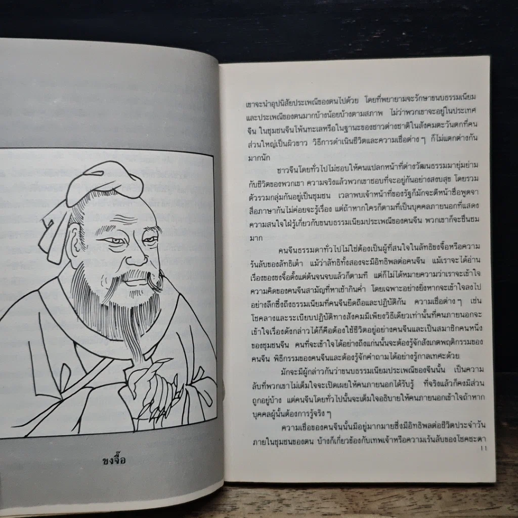 หนังสือ ความเชื่อชาวจีน รูปที่ 9