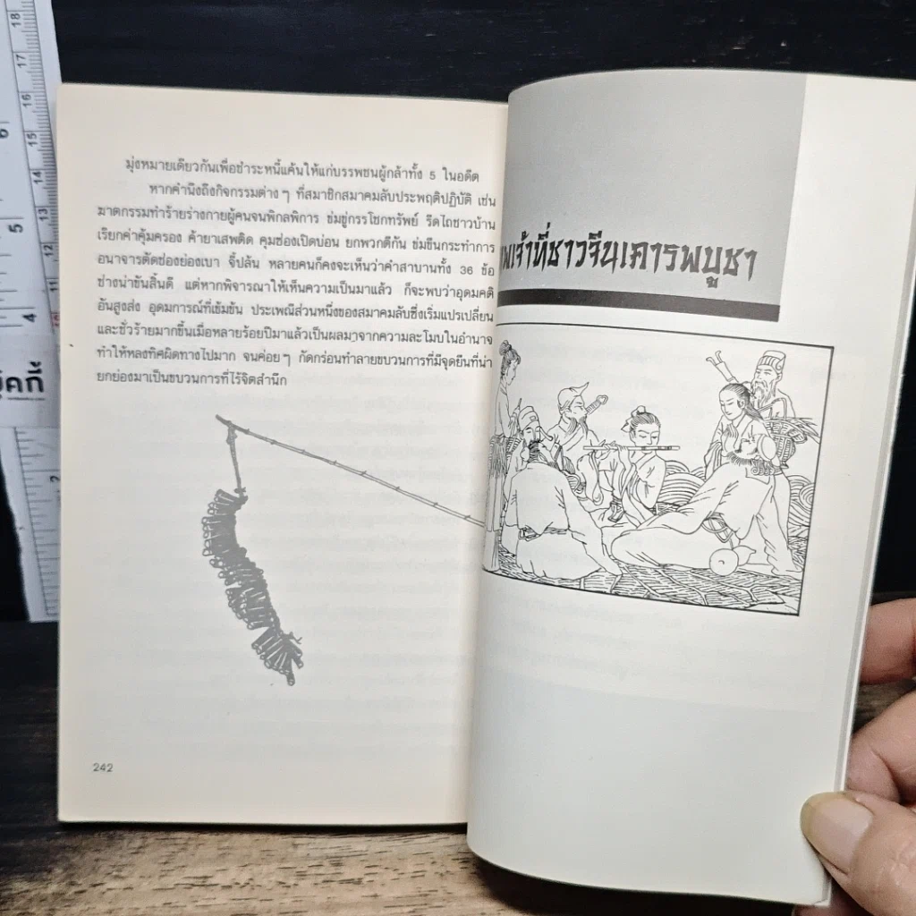 หนังสือ ความเชื่อชาวจีน รูปที่ 10
