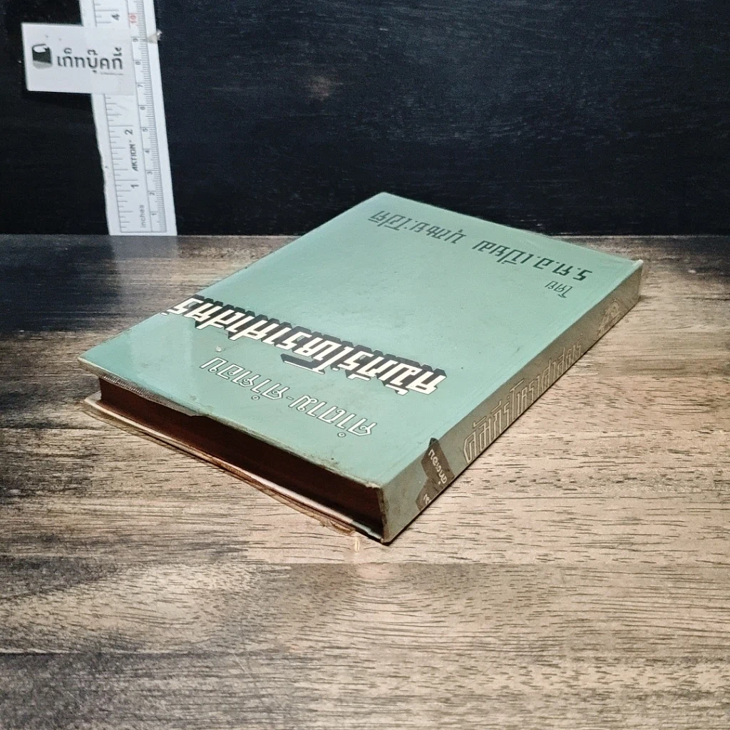 หนังสือ คำถาม-คำตอบ คัมภีร์โหราศาสตร์ รูปที่ 5