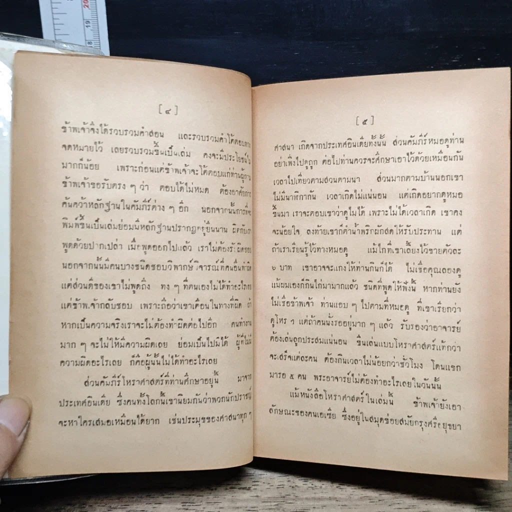 หนังสือ คำถาม-คำตอบ คัมภีร์โหราศาสตร์ รูปที่ 8