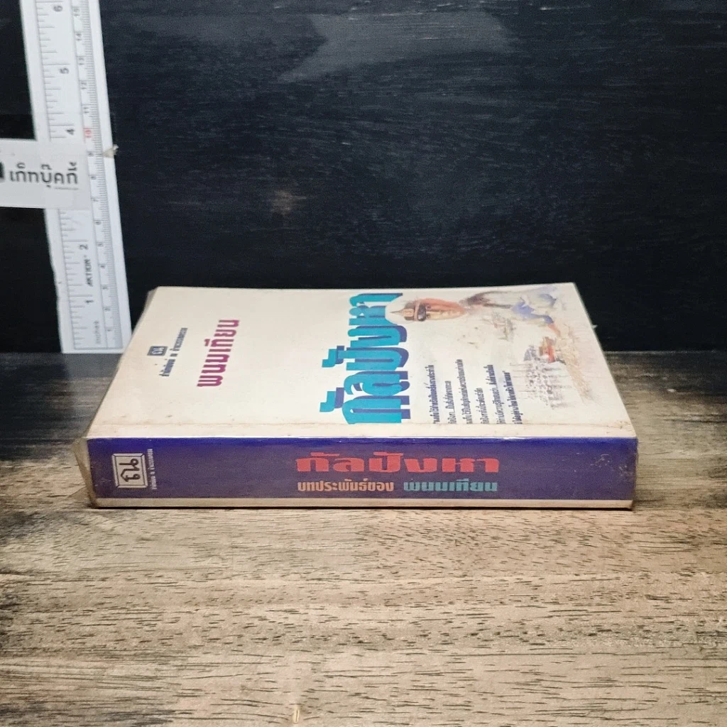 หนังสือ กัลปังหา รูปที่ 3