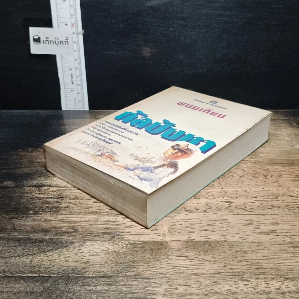 หนังสือ กัลปังหา รูปที่ 4