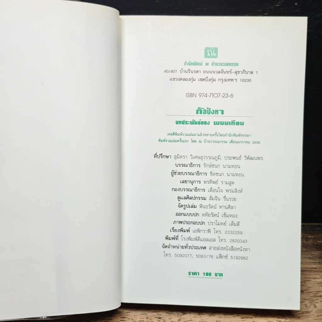 หนังสือ กัลปังหา รูปที่ 6