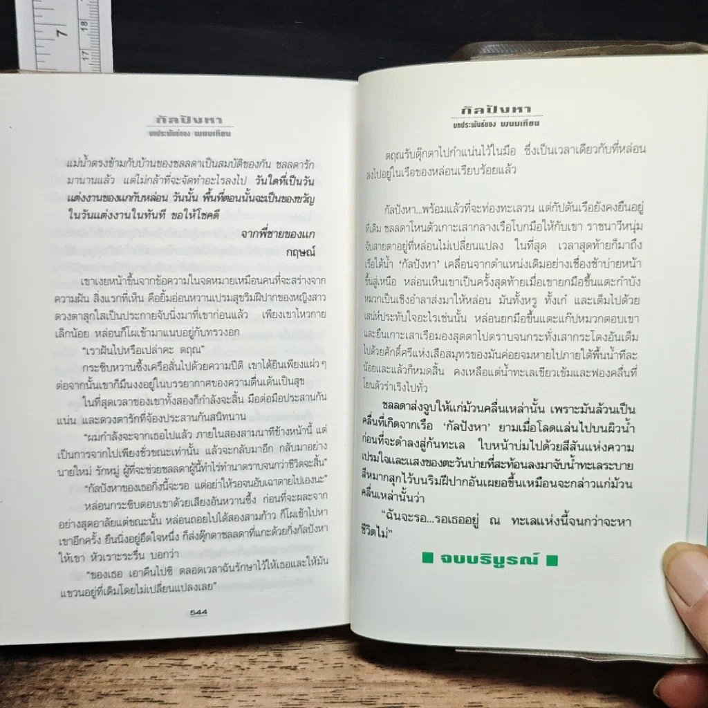 หนังสือ กัลปังหา รูปที่ 8