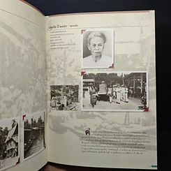 หนังสือ ที่ระลึกพระราชทานเพลิงศพ ชิน โสภณพนิช รูปที่ 7