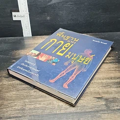 หนังสือ พื้นฐานแห่งกายมนุษย์ รูปที่ 4