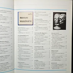 หนังสือ พื้นฐานแห่งกายมนุษย์ รูปที่ 8
