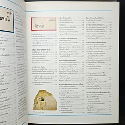 หนังสือ พื้นฐานแห่งกายมนุษย์ รูปที่ 12