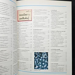 หนังสือ พื้นฐานแห่งกายมนุษย์ รูปที่ 18