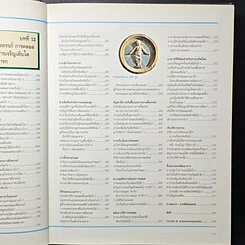 หนังสือ พื้นฐานแห่งกายมนุษย์ รูปที่ 20