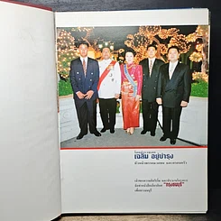 หนังสือ กรุงธนบุรี รูปที่ 7