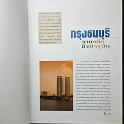 หนังสือ กรุงธนบุรี รูปที่ 8