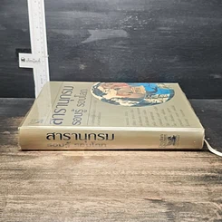 หนังสือ สารานุกรมรอบรู้ รอบโลก รูปที่ 3