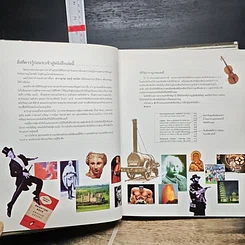 หนังสือ สารานุกรมรอบรู้ รอบโลก รูปที่ 8