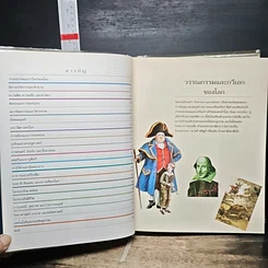 หนังสือ สารานุกรมรอบรู้ รอบโลก รูปที่ 9