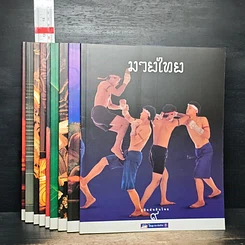 หนังสือ Boxset ภูมิแผ่นดินไทย 9 เล่ม รูปที่ 4