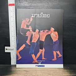 หนังสือ Boxset ภูมิแผ่นดินไทย 9 เล่ม รูปที่ 13