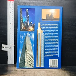 หนังสือ คำอธิบายกฎหมายเกี่ยวกับอาคารชุด กฎหมายคอนโดมิเนียม รูปที่ 2