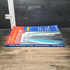 หนังสือ คำอธิบายกฎหมายเกี่ยวกับอาคารชุด กฎหมายคอนโดมิเนียม รูปที่ 3