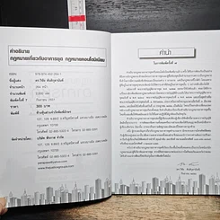 หนังสือ คำอธิบายกฎหมายเกี่ยวกับอาคารชุด กฎหมายคอนโดมิเนียม รูปที่ 7