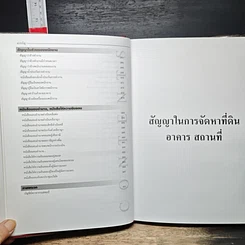 หนังสือ 100 สัญญาธุรกิจ รูปที่ 9