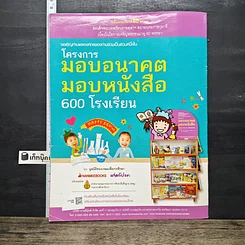 หนังสือ Go Genius มังกรครองท้องฟ้านาน 160 ล้านปี รูปที่ 5