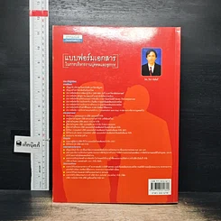 หนังสือ แบบฟอร์มเอกสารในการบริหารงานบุคคลและธุรการ รูปที่ 2