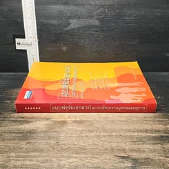 หนังสือ แบบฟอร์มเอกสารในการบริหารงานบุคคลและธุรการ รูปที่ 3