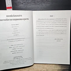 หนังสือ แบบฟอร์มเอกสารในการบริหารงานบุคคลและธุรการ รูปที่ 6