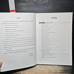 หนังสือ แบบฟอร์มเอกสารในการบริหารงานบุคคลและธุรการ รูปที่ 7