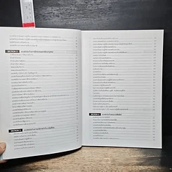 หนังสือ แบบฟอร์มเอกสารในการบริหารงานบุคคลและธุรการ รูปที่ 8
