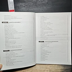 หนังสือ แบบฟอร์มเอกสารในการบริหารงานบุคคลและธุรการ รูปที่ 9