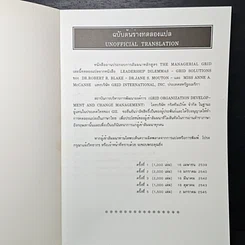หนังสือ Leadership Dilemmas—Grid Solutions รูปที่ 6