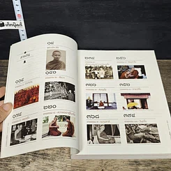 หนังสือ บวรธรรมบพิตร ประมวลพระรูป รูปที่ 7