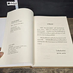 หนังสือ ธัมมานุธัมมปฏิปัตติ รูปที่ 6