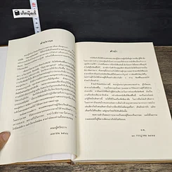 หนังสือ ธัมมานุธัมมปฏิปัตติ รูปที่ 7