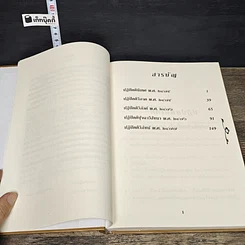 หนังสือ ธัมมานุธัมมปฏิปัตติ รูปที่ 8