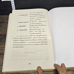 หนังสือ ธัมมานุธัมมปฏิปัตติ รูปที่ 10